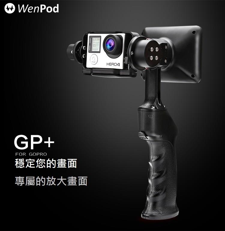 ~向上3C~ 穩拍 wenpod GP1 陀螺儀 GoPro 3/4 手持攝像穩拍器 穩定器~現貨供應 非智雲Zhiyu