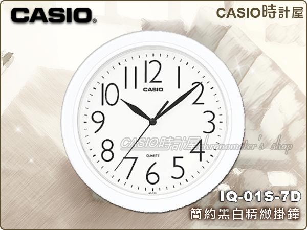CASIO時計屋 卡西歐 IQ-01S-7D 大型數字掛鐘 簡約設計 塑膠材質 全新品 保固一年 開發票