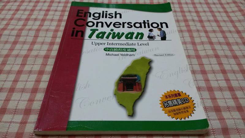 ENGLISH CONVERSATION IN TAIWAN 中高級