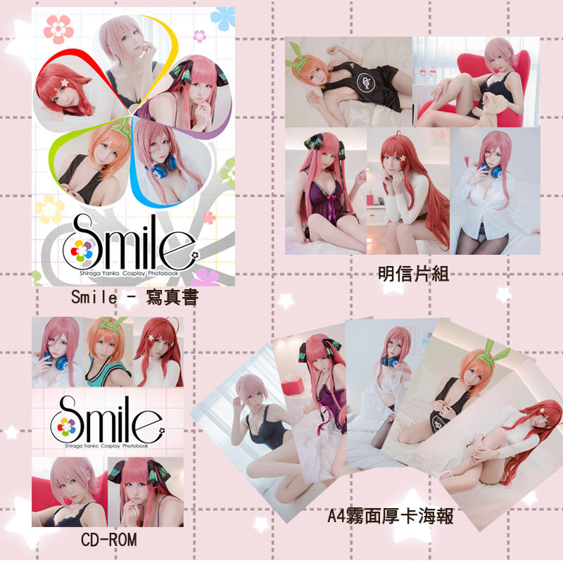 ◆Shiraga Cosplay◆五等分的花嫁 寫真書『Smile』微笑套組