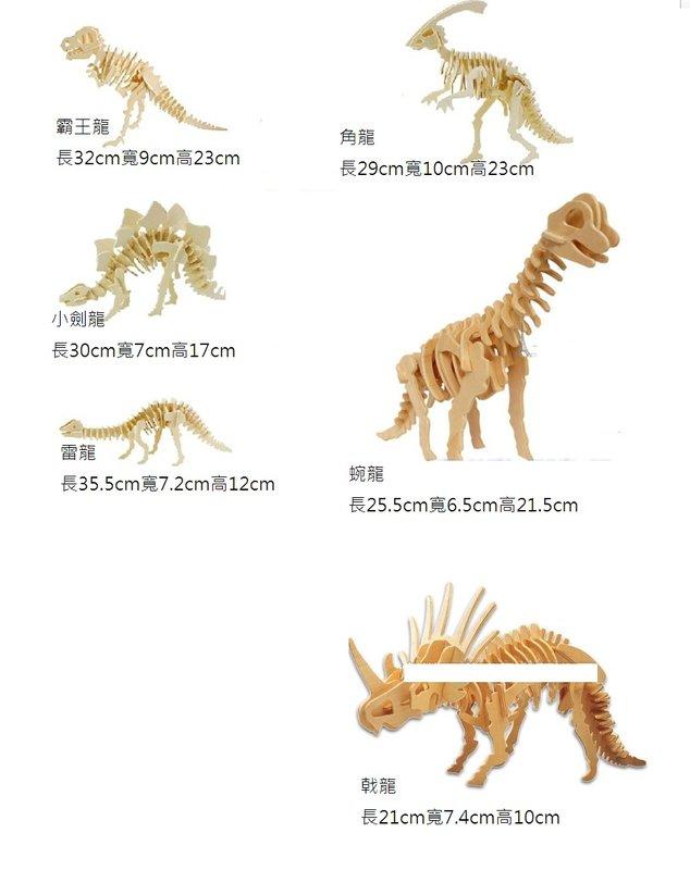 木制 手工 DIY 拼裝恐龍 益智模型仿真玩具 3D立體恐龍拼圖