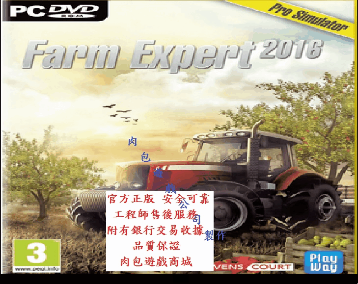 PC 肉包遊戲 超商繳費10分鐘取貨 STEAM 農場專家2016 模擬農場2016 Farm Expert 2016