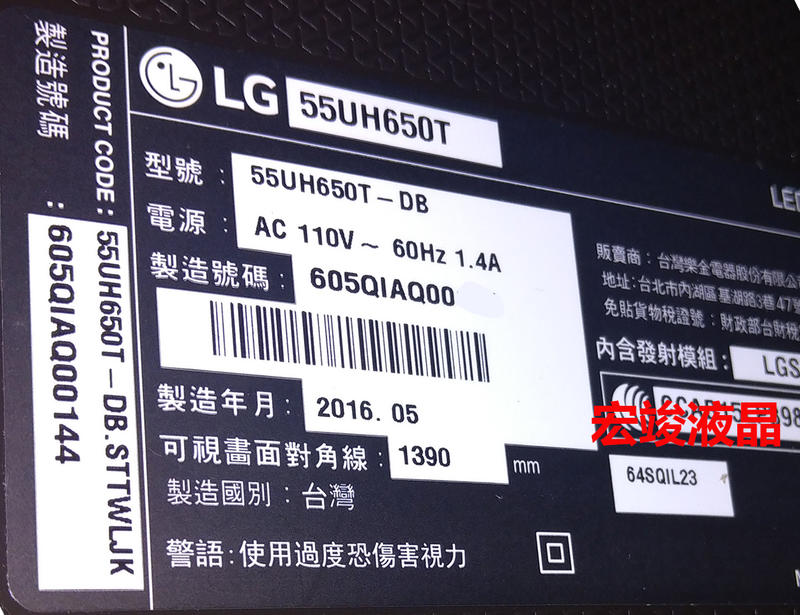 LG 55吋  電視 55UH650T , 55UJ630T  有聲無影,影像異常,紅燈閃爍無法開機