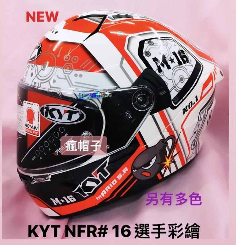 送200購物金送墨片 KYT NFR NF-R選手彩繪#16紅白 全罩安全帽