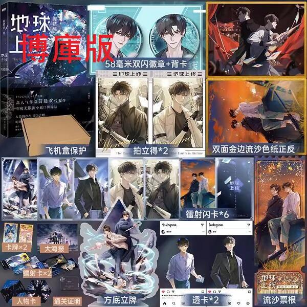 地球上线系列共5册地球上线.完结篇作者:莫晨欢著玄幻小说科幻小说