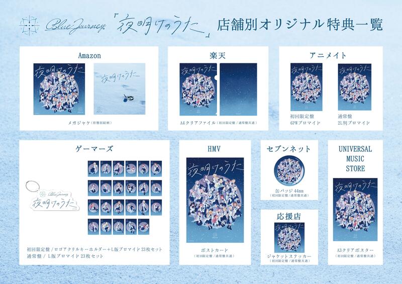 □預購□『店舖』特典任選｜Hololive Blue Journey 1st Album『夜明け 