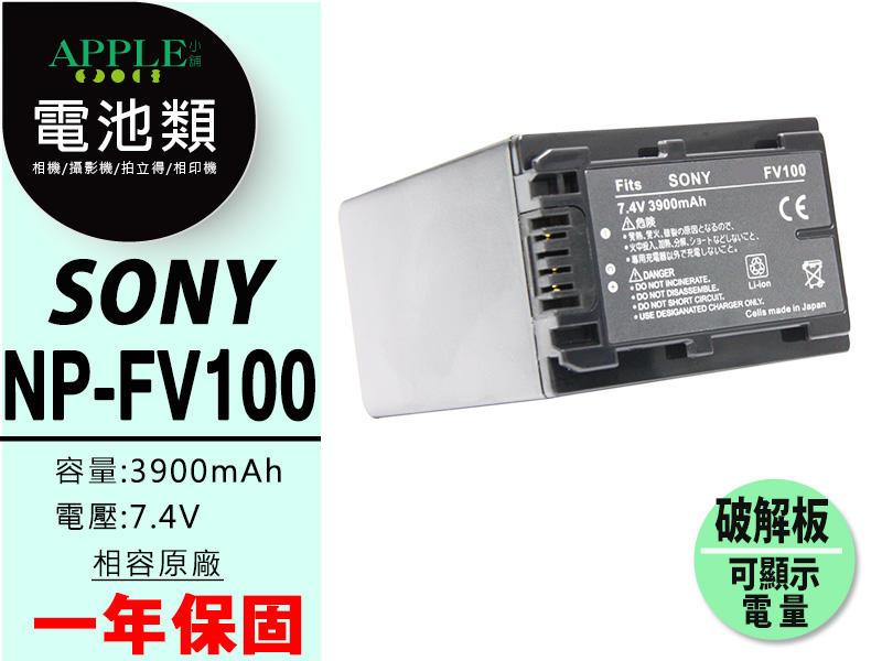 蘋果小舖【SONY NP FV-100 電池】XR260 XR350 XR500 CX700 FV100