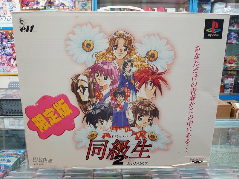 同級生2 extra box 限定版 新品】PS「同級生2 EXTRABOX