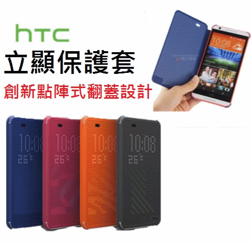 現貨Dot View智能皮套 休眠喚醒HTC A9 Desire D626 D826洞洞套 手機殼 智能皮套