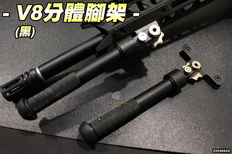 【翔準軍品AOG】V8分體腳架(黑)M-Lok單槍架 伸縮 單支架 M-Lok固定座 生存遊戲 C0246AZA
