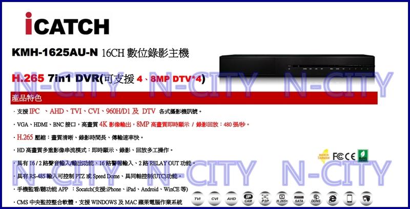 正台灣可取最新4K 16路H.265+數位錄放影機KMH-1625AU-N