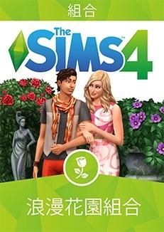 ※※超商代碼繳費※※ Origin平台 模擬市民4 浪漫花園組合 The Sims 4 Romantic Garden