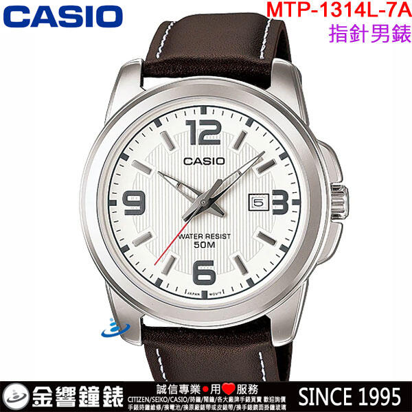 【金響鐘錶】預購,CASIO MTP-1314L-7A,公司貨,指針男錶,簡潔大方,皮革錶帶,50米防水,日期,手錶