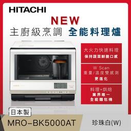 HITACHI 日立(微波爐) - 分類精選- 2024年2月| 露天市集