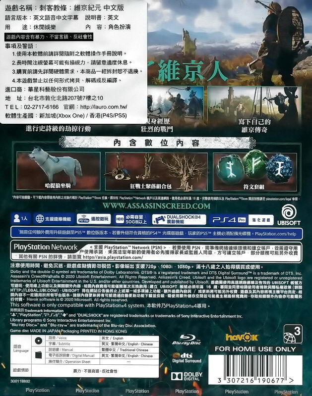 全新未拆】PS4 刺客教條維京紀元ASSASSINS CREED VALHALLA 限定版中文