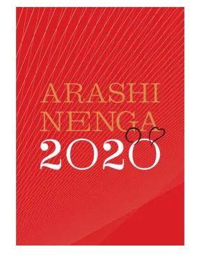  [好奇倉庫][代購] 嵐 ARASHI 2020 年賀狀/賀年卡 5x20 嵐展覽 周邊