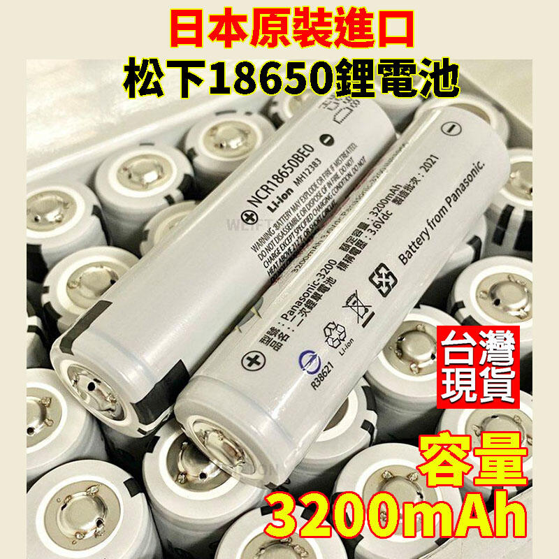日本原裝 松下BSMI 18650電池 認證合格R38621 3200mAh手電筒 國際牌電池 松下18650 NCR1