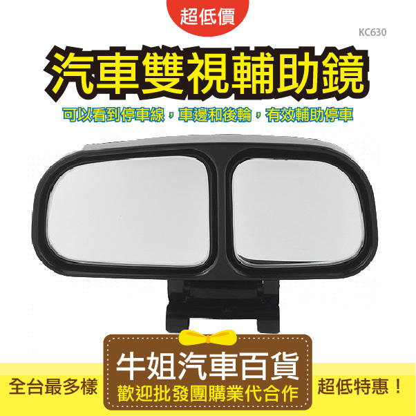 ❤牛姐汽車購物❤【汽車雙視輔助鏡】盲點輔助 倒車鏡 雙鏡倒車