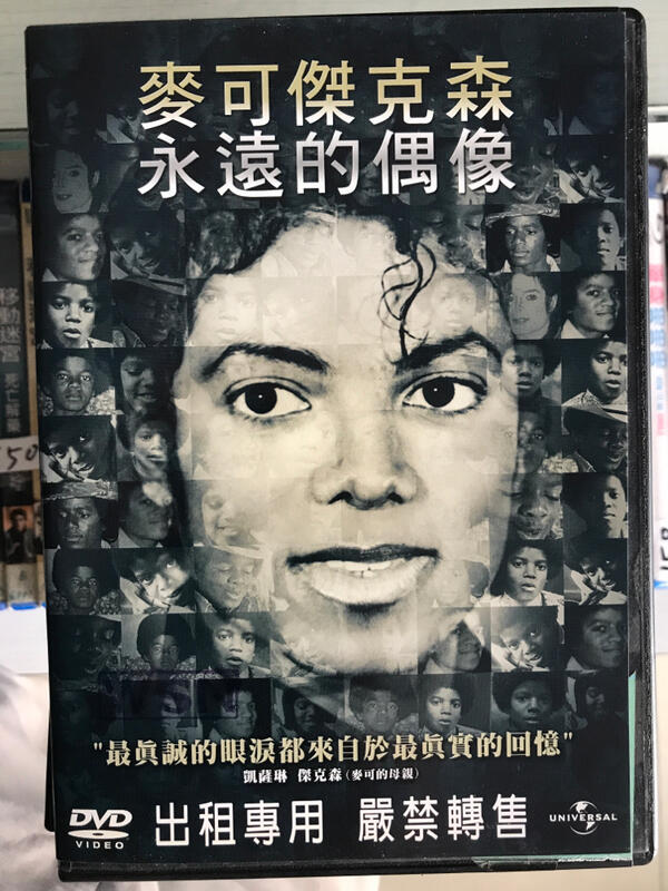 【百匯門】麥可傑克森 永遠的偶像DVD 《台灣正版二手片 》