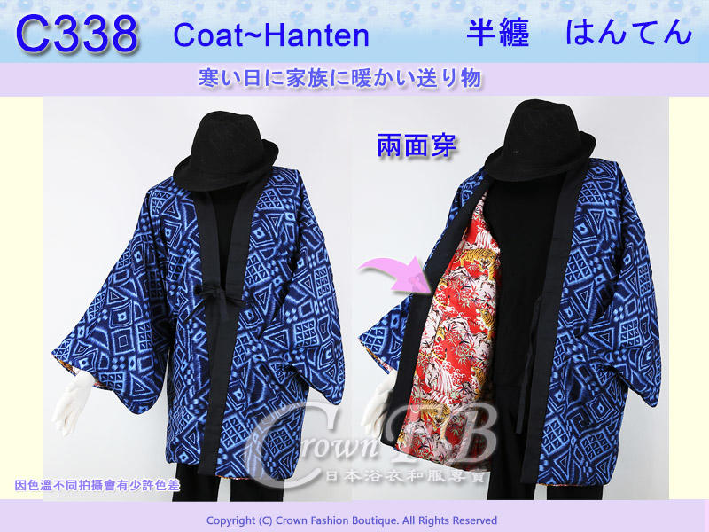 【CrownFB皇福日本和服】【番號C338】日本棉襖絆纏~男生絆天~兩面可穿幾何藍色底M號L號