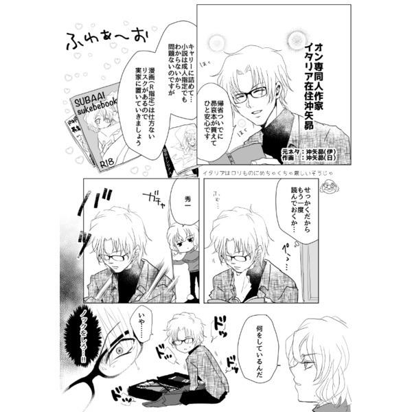 名探偵コナン同人誌 沖矢昴×灰原哀 緋色の弾丸 アンソロジー 昴哀 世良 - 女性漫画