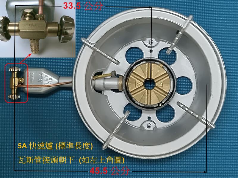 (0955289003) 輝力牌快速爐 5A, 開關接頭朝下, 含中壓調節器+1.8米軟管+管夾, 標準長度