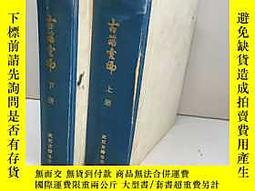 古籀彙編- 人氣推薦- 2024年4月| 露天市集