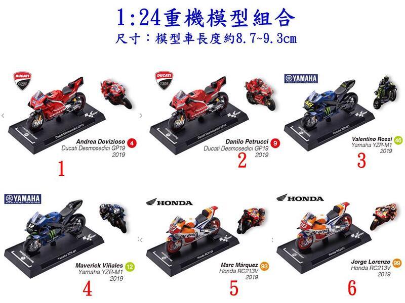 【阿田小舖】7-11 冠軍榮耀 MotoGP☆1:24重機模型組合模型車皮革證件套模型機車鑰匙圈Yamaha Honda