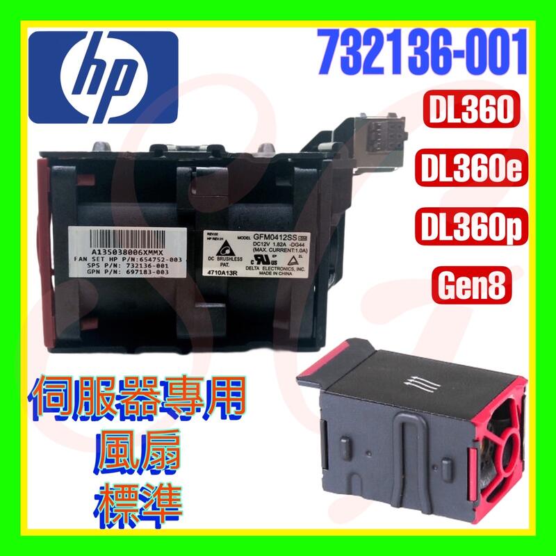 台達全新 HP 732136-001 654752-003 697183-003 DL360 e/p G8 標準風扇