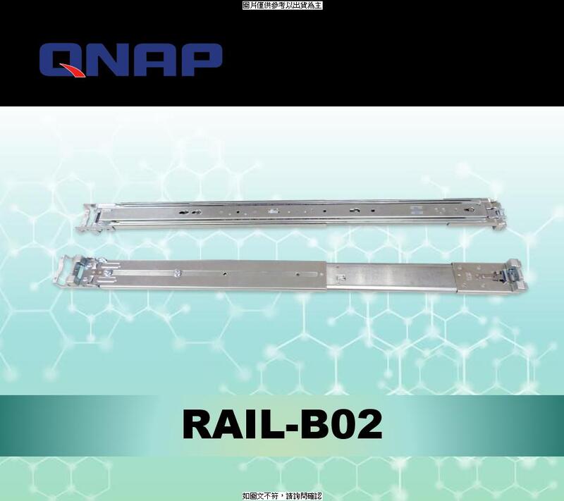 QNAP QNAP威聯通 RAIL-B02 滑軌 QNAP威聯通 RAIL-B02  [全新免運][編號 W37417]