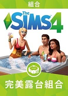 ※※超商代碼繳費※※ Origin平台 模擬市民4 完美露台組合 The Sims 4 Perfect Patio