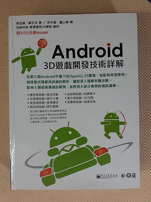 YouBook你書》Android 3D遊戲開發技術詳解_松崗│吳亞峰、蘇亞光_附光碟2012 第1版_9789572239681_1090816 