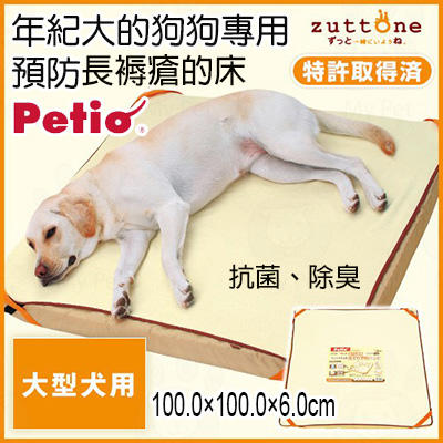 日本Petio狗狗專用預防褥瘡床墊(大型犬)