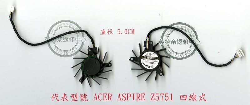 英特奈 宏碁 Acer Aspire AIO  Z5751 All in one  筆電散熱風扇