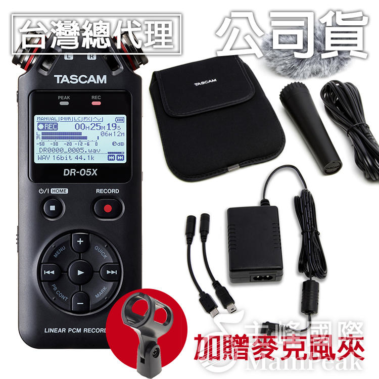 【台灣總代理公司貨】TASCAM DR-05X 錄音筆 含原廠配件包 攜帶型數位錄音機 專業收音 達斯冠