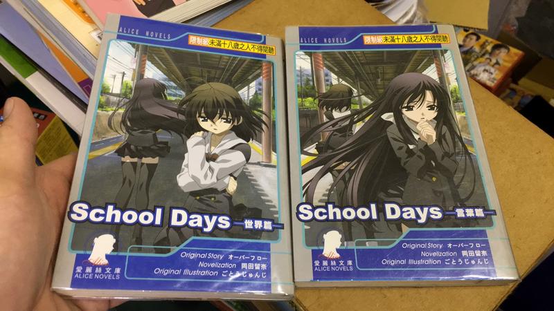 自有書School Days 世界篇、言葉篇_岡田留奈_龍成成人小說128R | 露天