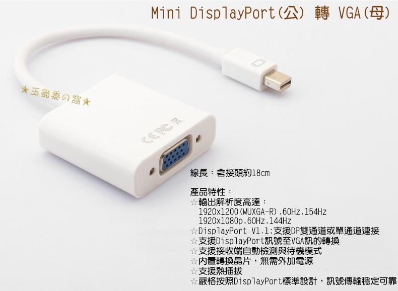 ★玉蜀黍的窩★ Mini DP公轉VGA母 Mini DisplayPort to D-Sub轉接線MDP被動式線Mac