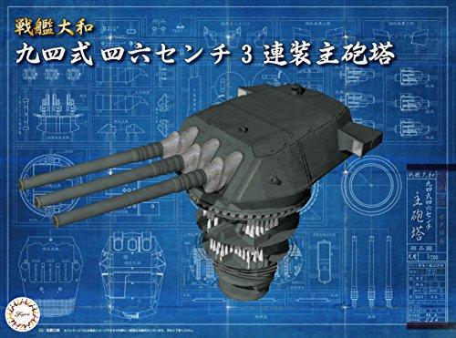 【喵喵模型坊】FUJIMI 1/200 日本 戰艦 YAMATO 大和 九四式46英吋 三連裝主砲塔 (020334)