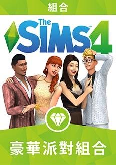 ※※超商代碼繳費※※ Origin平台 模擬市民4 豪華派對組合 The Sims 4 Luxury Party