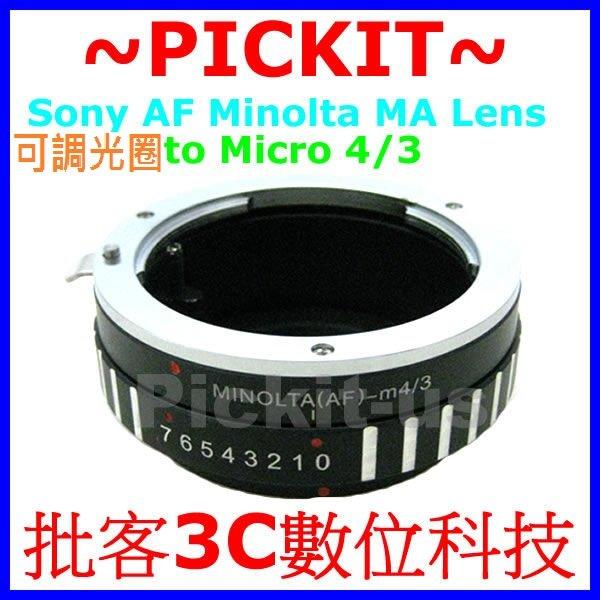 可調光圈 Sony Alpha AF A Minolta MA 鏡頭轉 Micro M 43 4/3 M4/3 M43 機身轉接環 Panasonic GX7 GX1 G6 GF6 GF5 GF3 GF2 GF1