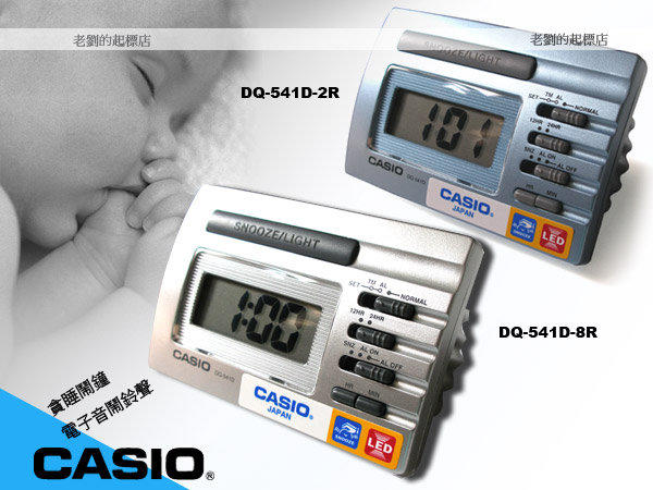 CASIO 時計屋 卡西歐鬧鐘 DQ-541 DQ-541D 數字型 貪睡功能 LED照明