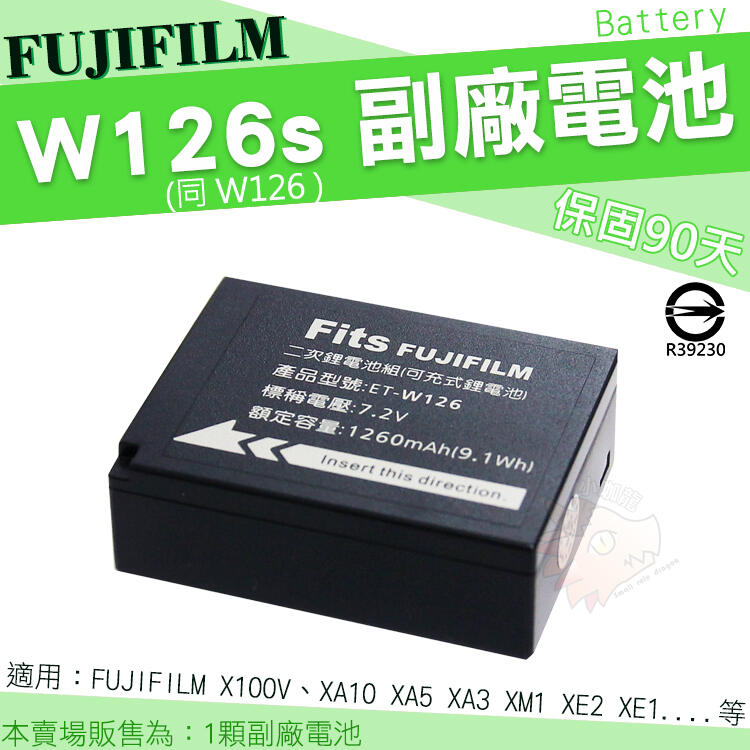 Fujifilm 富士 NP W126 W126s 副廠電池 XA5 XA3 XA2 XA1 XA10 XE1 電池