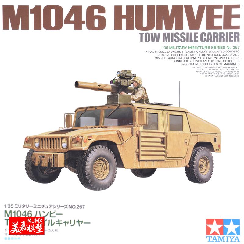 【汽車模型-免運】軍車拼裝模型1/35 美軍M1046導彈悍馬吉普車TA35267美嘉模型