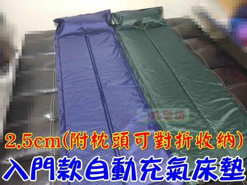 【珍愛頌】A253 可對折標準款 帶枕自動充氣墊 自動充氣床墊 送收納袋 可拼接 車床 防潮睡墊 露營 野營 帳篷 登山