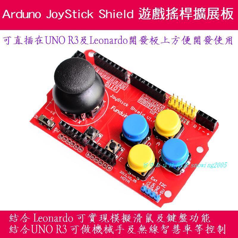 【台中數位玩具】Arduno JoyStick Shield PS2 遊戲搖桿擴展板 Leonardo鍵盤控制 機器人