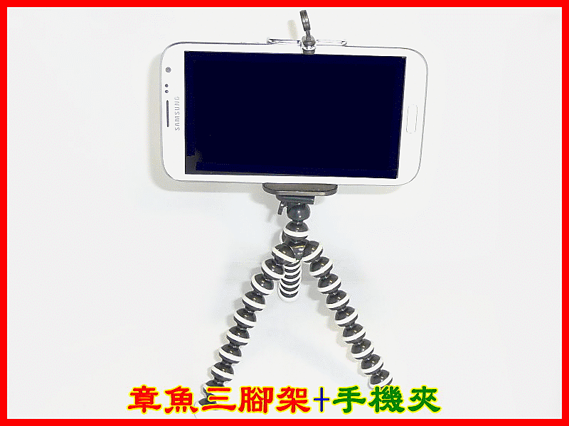 【金愛買】OE-S163 章魚三腳架手機夾 小號手機拍照三角架 通用自拍架 手機夾自拍架 自拍組合架(腳架手機夾) iphone三星HTC