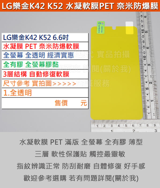 GMO特價出清多件LG樂金K42 K52 6.6吋水凝膜PET奈米防爆軟膜阻藍光全螢幕全透經濟實惠全膠3層結構自動修復