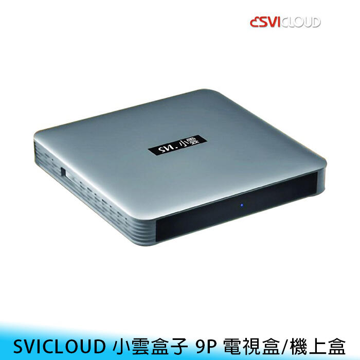 【台南/面交】SVICLOUD 小雲盒子 9P 語音/控制 杜比Audio 數位/機上盒/電視盒