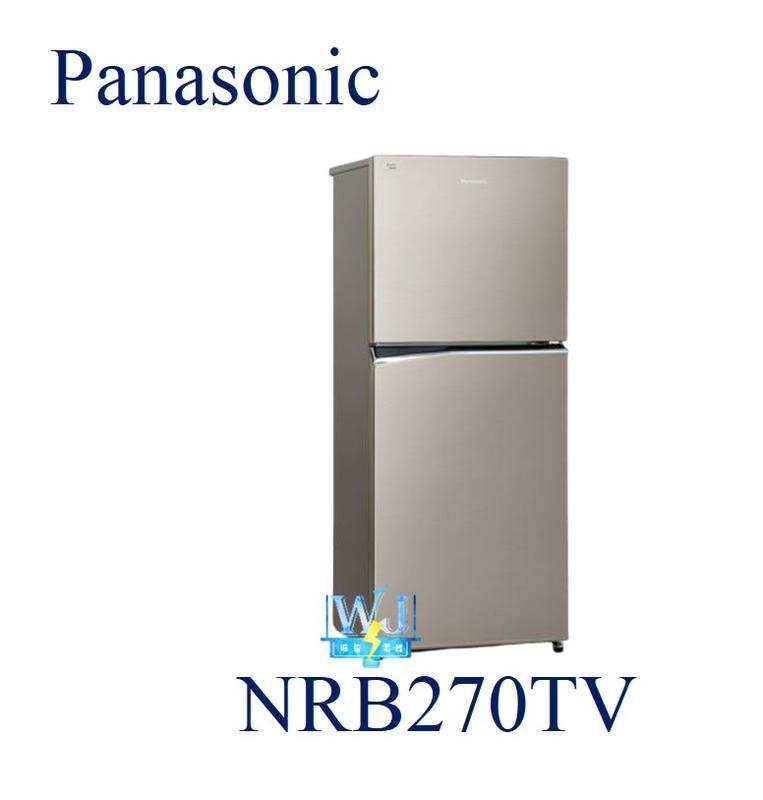 【暐竣電器】Panasonic 國際牌 NR-B270TV 雙門 變頻冰箱 鋼板冰箱 NRB270TV 冰箱 一級能效