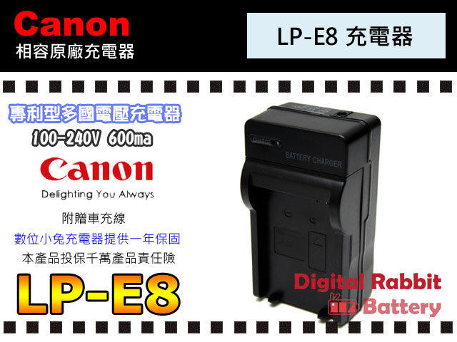 數位小兔【Canon LP-E8 充電器】EOS 700D 650D 600D 550D Kiss X4 T2i 相容 可用 原廠 快充 附車充線 一年保固
